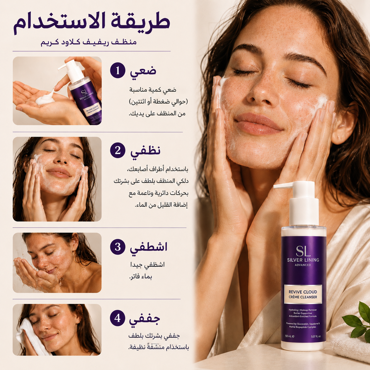 Revive Cloud Creme Cleanser